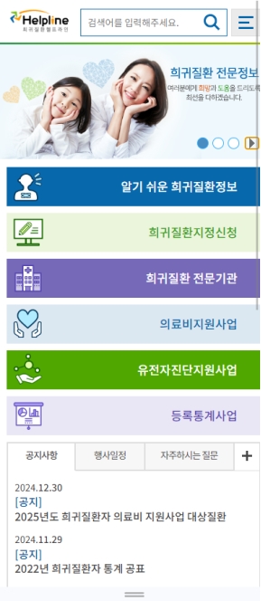 희귀질환 헬프라인 모바일 웹					 					 인증 화면